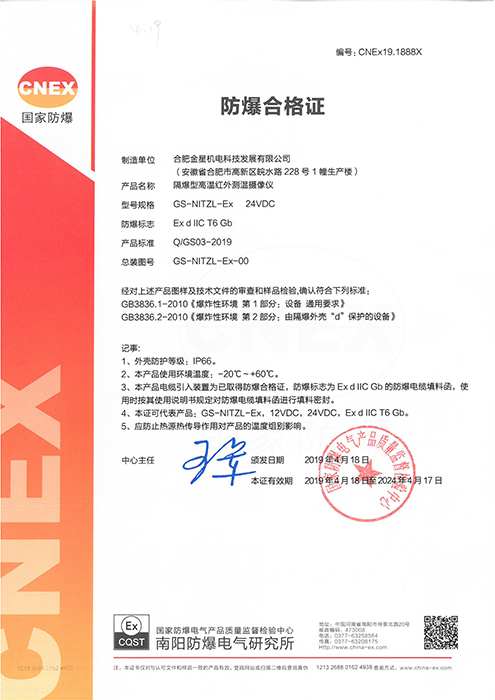 防爆合格證-隔爆型高溫紅外測溫?cái)z像儀