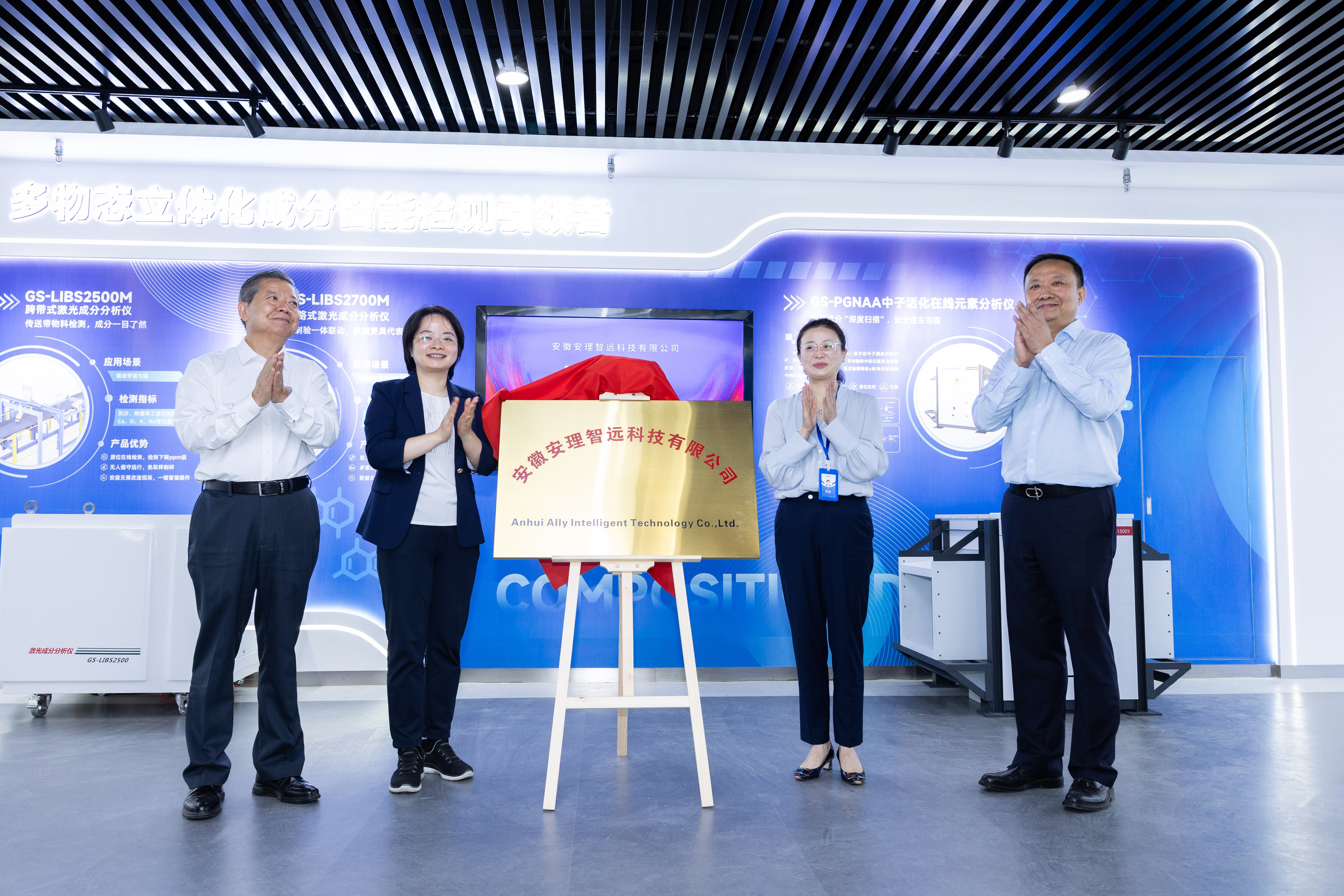 強(qiáng)強(qiáng)聯(lián)合！金星智控與安徽理工大學(xué)合資公司——安理智遠(yuǎn)盛大開(kāi)業(yè)