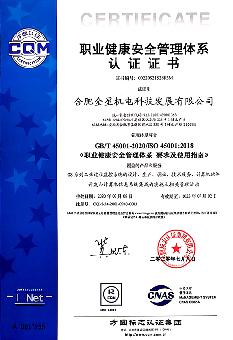 職業(yè)健康安全管理體系認(rèn)證證書-正【證書】