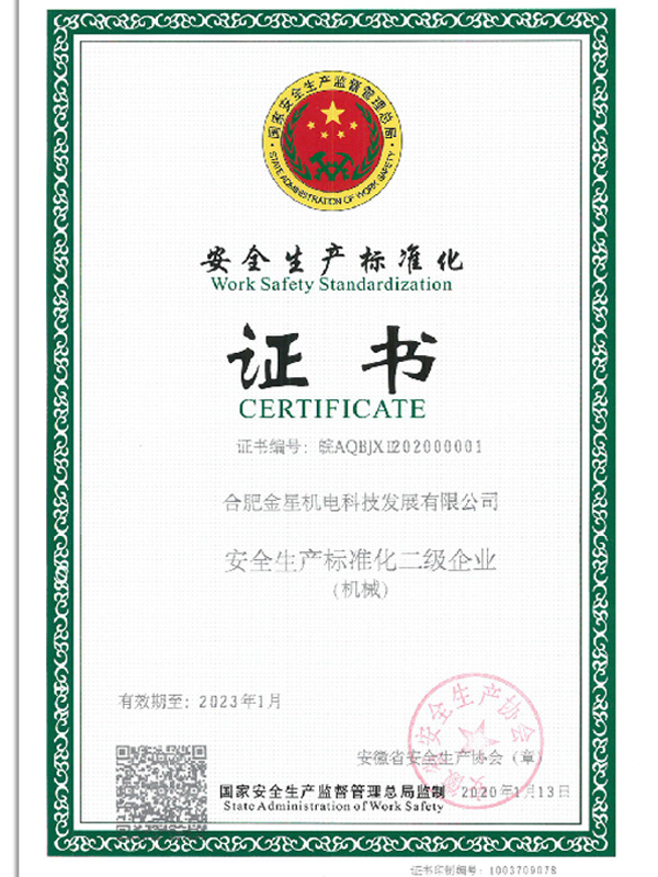 安全生產(chǎn)標(biāo)準(zhǔn)化二級(jí)企業(yè)(機(jī)械)-正【證書】